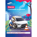 Страхование на районе Бабушкинский в Москве